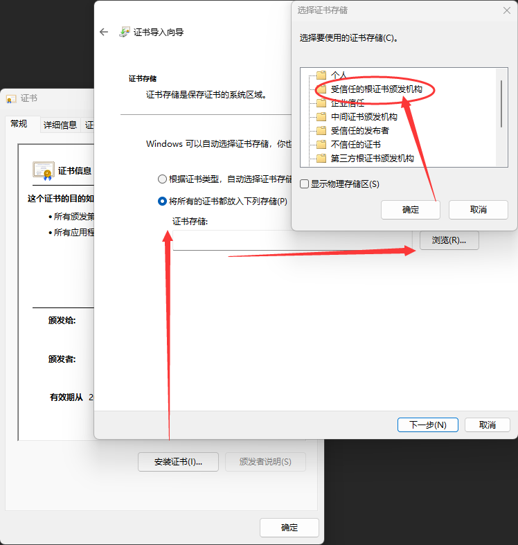 安装 CA 证书