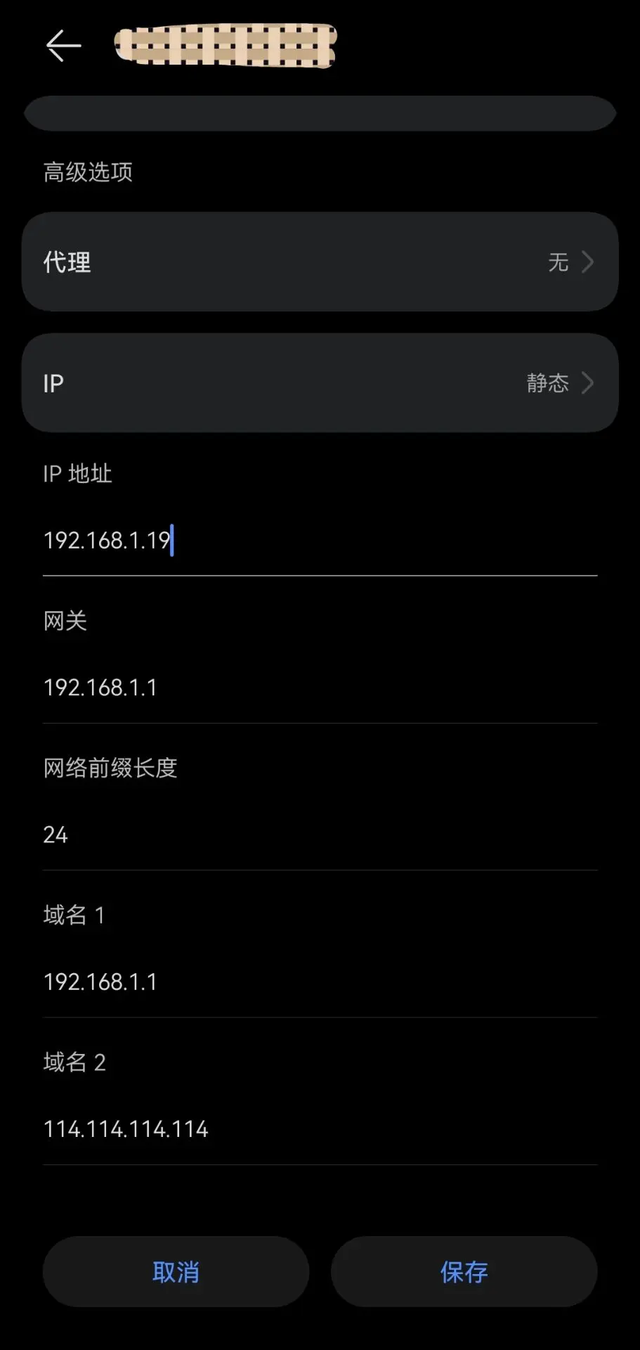 网络设置